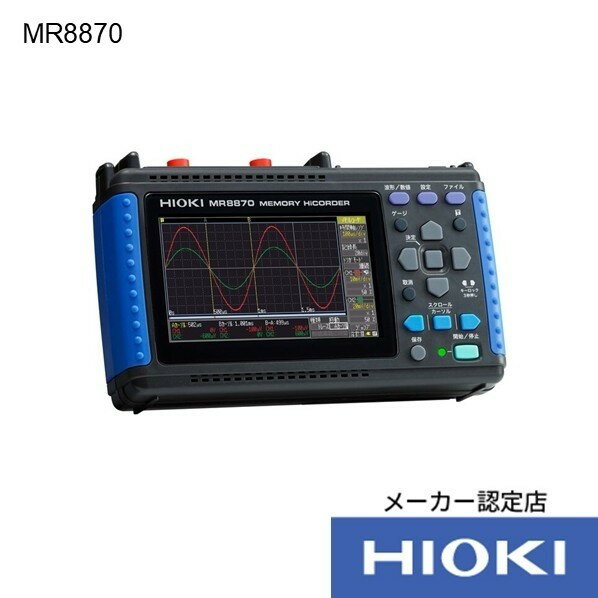 日置電機 メモリハイコーダ MR8870 1台