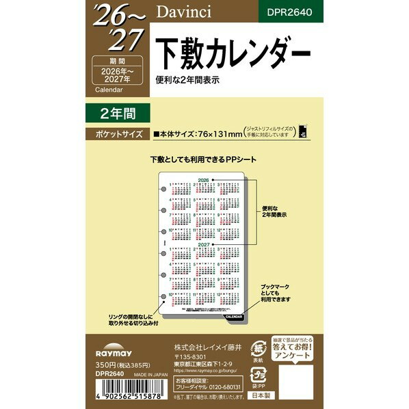 ダ・ヴィンチ 26ダ・ヴィンチ ポケット下敷カレンダー ポケット DPR2640 1枚