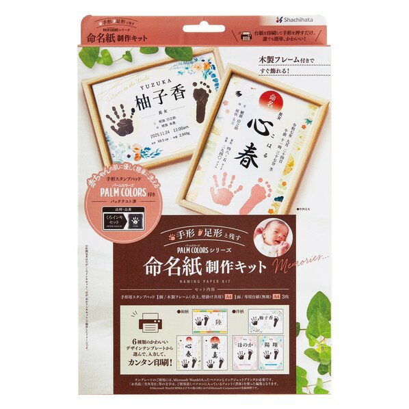 命名紙制作キット くろ HPSM-A4/H-K 1点