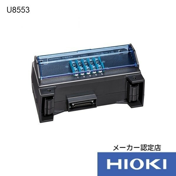 HIOKI 高速電圧ユニット 3点書類付 U8553SYORUI3TENTUKI 1個