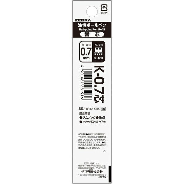 K-0．7替芯 黒 P-BR-6A-K-BK 1本