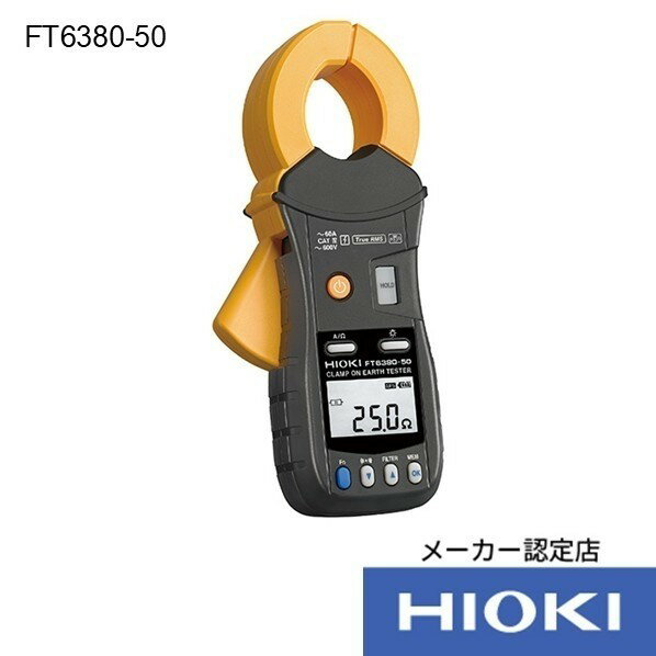 日置電機 クランプ接地抵抗計(メーカー校正書類付き 73X43X218mm FT6380-50+KOUSEI 1台