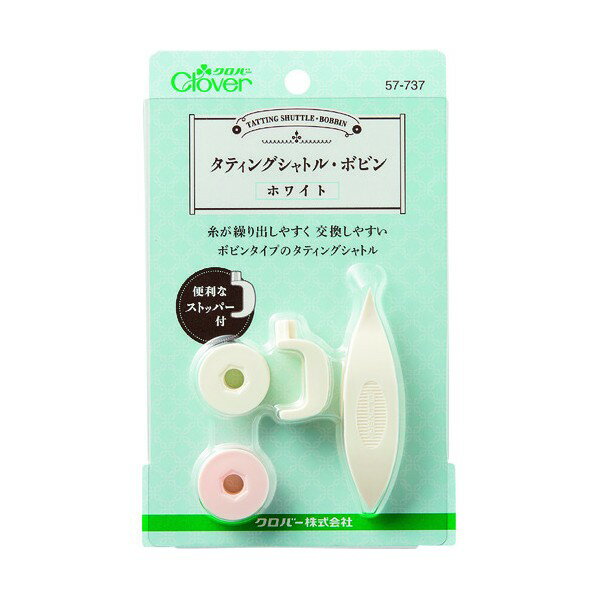 クロバー タティングシャトル・ボビン ホワイト 57-737 1セット