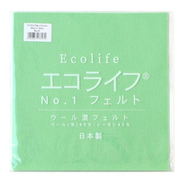 ミササウール混フェルトエコライフNO.1フェルトCOL.51 長さ200×幅200×高さ1mm マカロングリーン MIS20-..
