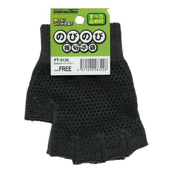 のびのび5本指切手袋スベリ止め付 F チャコールグレー 1点