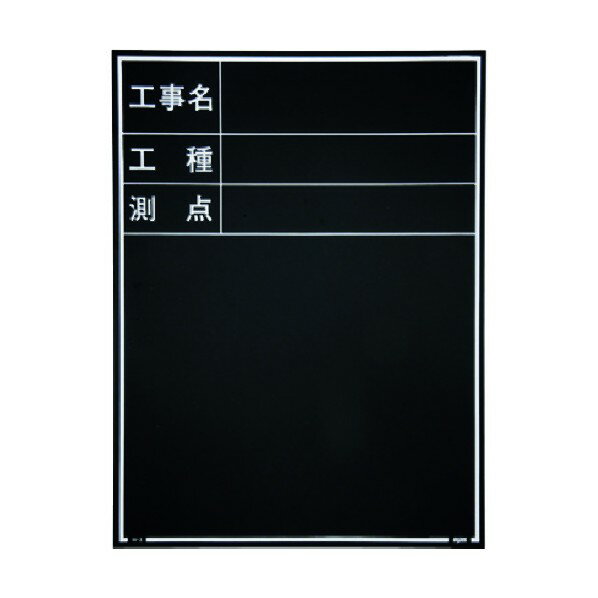 マイゾックス MYZOX 木製黒板 耐水ERタイプ W-3ER 工事名工種測点 600mm×450mm 現場写真工事用 1個