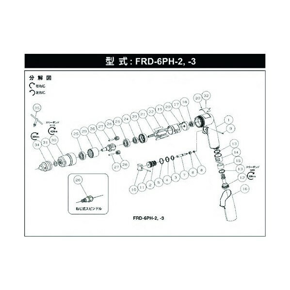 不二空機 SP-2.518スプリングピン (FRD-6PH-3-8用) 5412056258 1点