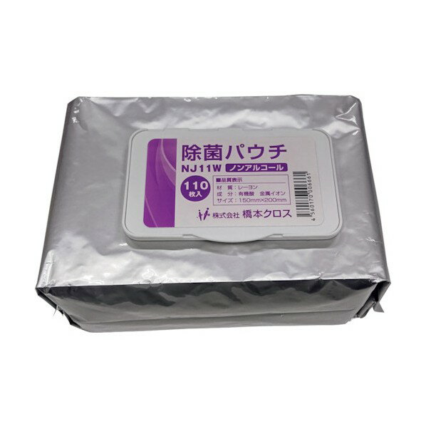 橋本クロス 除菌パウチノンアルコール ホワイト 150X200mm NJ11W 110枚