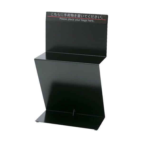 ヒガノ 消毒液スタンド併用型バッグスタンドW400XD200XH660 PBS-002 1点