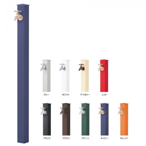 オンリーワンクラブ カラーアルミ水栓柱 ロング ネイビー GM3-AL-150N2 1本