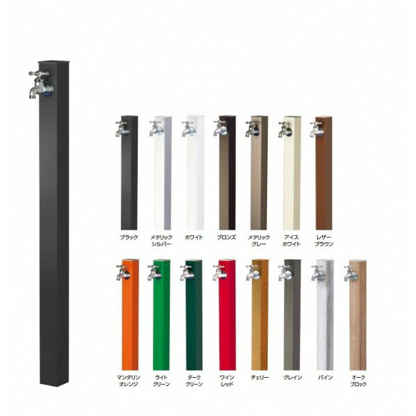 オンリーワンクラブ アルミ水栓柱 Lite 蛇口セット オークブロック GM3-ALOBF 1セット