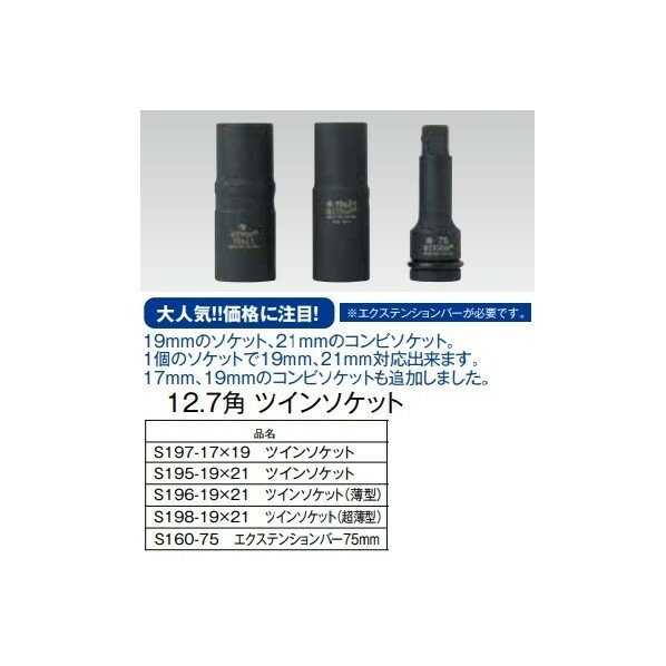 ���åץȥåץ���ѥ� 12.7�� �ĥ��󥽥��å����� S196-19X21 1��