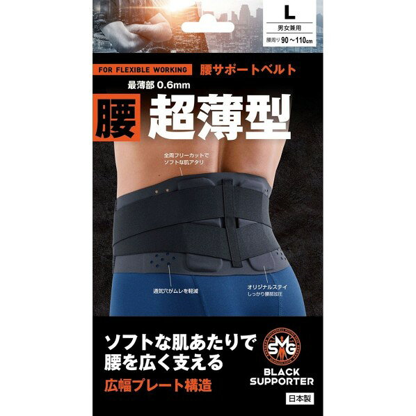 特徴 ●腰周り100~120cm ●ソフトな肌あたりで腰を広く支える、広幅プレート構造。 かさばらず動きやすい超薄型設計。 ●日本製 サポーター 腰 仕様 サイズ LLサイズ カラー ブラック 入数 1枚