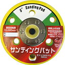 ヤナセ サンディングパット125パイ穴有り DPH125MA 1