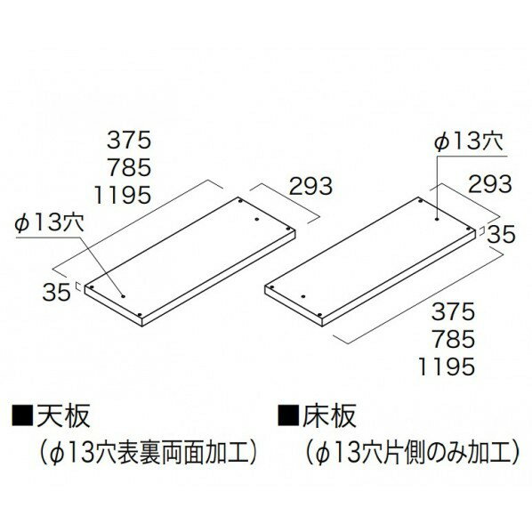 南海プライウッド ブックシェルフ収納 フィクサス 天板/床板セット 高さ785×奥行293×厚さ35mm ブラウンウォールナット FXTY-D3W08-RJ 1セット