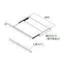 南海プライウッド 収納材 スライドテーブル シルバー N3TB-D4W08-S 1セット