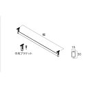南海プライウッド 収納材 上吊ハンガーパイプ 幅555mm シルバー N3UP-L06-A 1セット(3)
