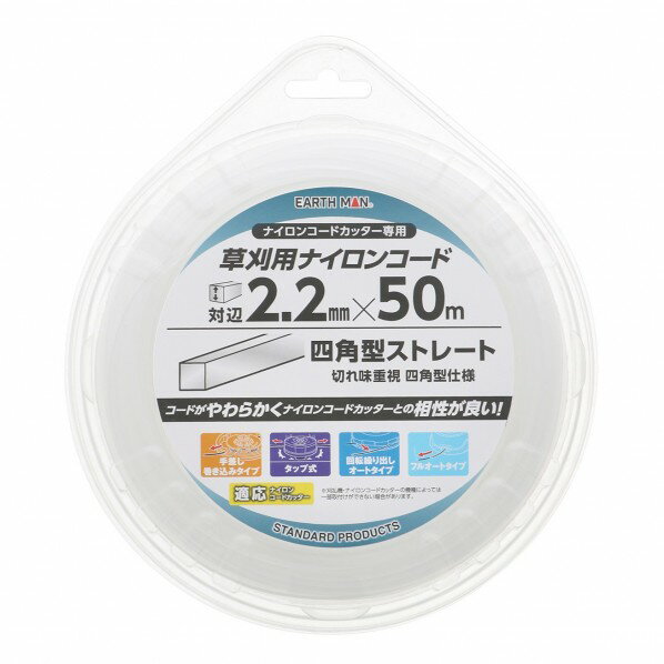 EARTH MAN 草刈用ナイロンコード四角 対辺2．2mm×50m 白 1個【2506DFD_5】