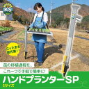 FARM TOOL KS ハンドプランター 小(分離型) 小 KS-HPS 1個