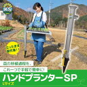 FARM TOOL KS ハンドプランター 大(分離型) 大 KS-HPL 1個