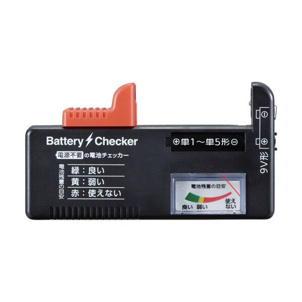 アイメディア 電源不要の電池チェッカー 1008904 1点
