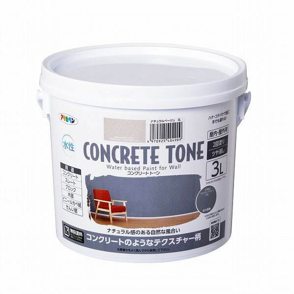 アサヒペン 水性コンクリートトーン 3L ナチュラルベージュ 1缶