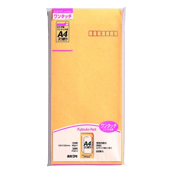 特徴 A4サイズ横3つ折りが入る定形郵便最大のクラフト封筒です。 裏面にはワンタッチ加工の糊が施されているため、封緘が簡単にできます。 ビジネスにもパーソナルにもご利用いただける安心のスタンダードタイプ。 郵便枠印刷あり。 裏面センター貼り。 仕様 サイズ 120×235mm 入数 1P． PNO3