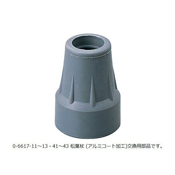 アズワン 松葉杖交換用先端ゴム 0-6617-23 1個