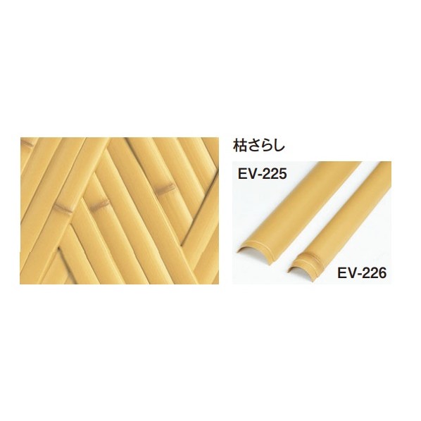 エバーバンブー(人工強化竹垣) エバー押え 枯さらし φ55 W55×L1800mm EV-226 1枚