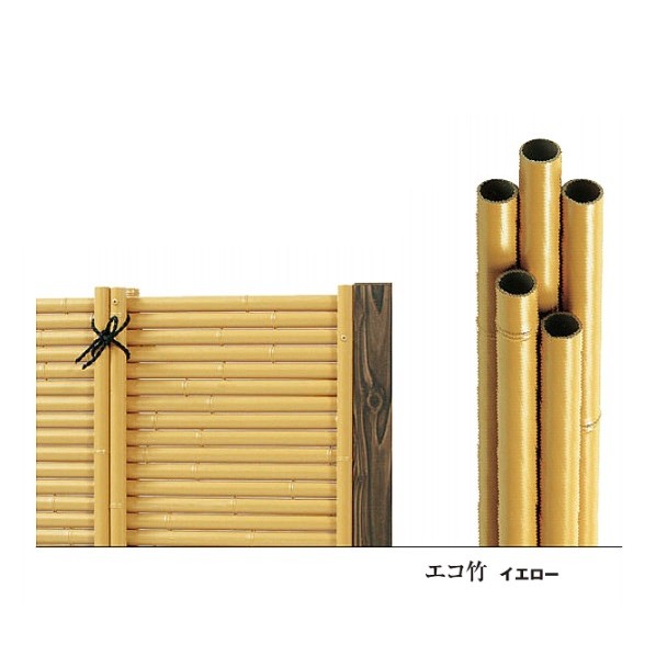 エバーバンブー(人工強化竹垣) エコ竹 φ10 L1830mm イエロー ASY-S10 1本
