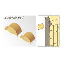 エバーバンブー(人工強化竹垣) エコ竹半割キャップ φ50用 φ50半割 イエロー YC-50S 1個