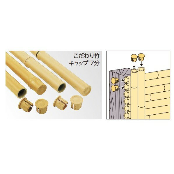 こだわり竹キャップ 7分用 φ22丸 アイボリー IC-07 1個
