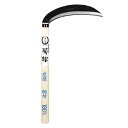 菊松 薄鎌 左利き用 180mm kusl-1811 1個