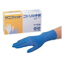 アズワン サニフィットニトリル手袋 SS 濃青 1-4714-14 100枚