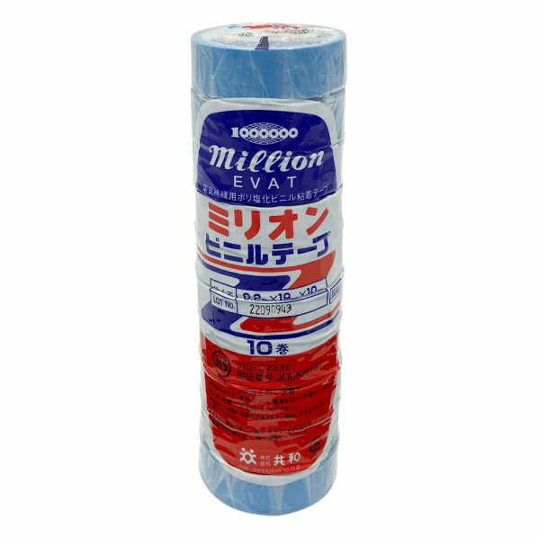 アズワン ミリオンビニルテープ 19mm×10m 水色 1-7370-06 10巻