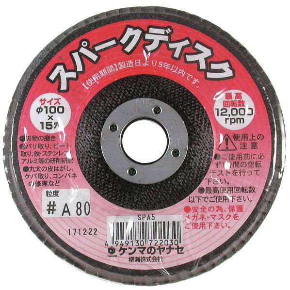 ヤナセ スパークディスク(ジルコニア)Z40 100X15mm SPZ3 1