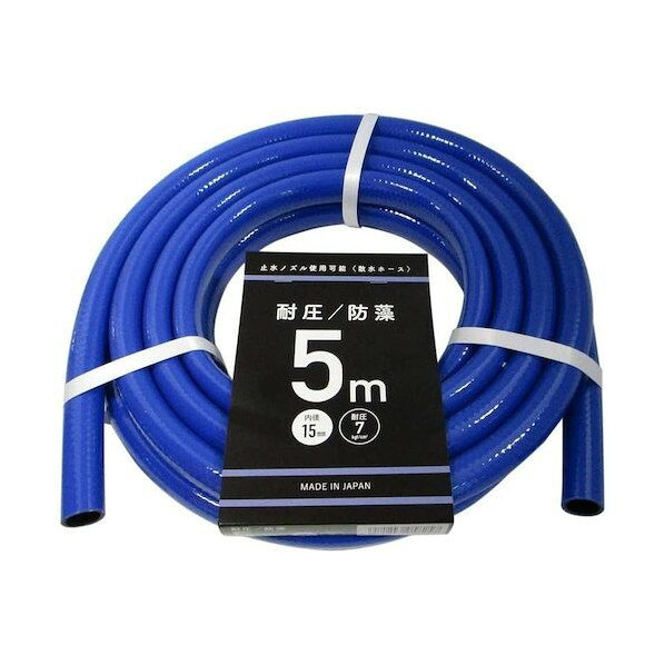 ※法人専用品※浅香工業 日本製 耐圧・防藻ホース15mm×5m 281405 1本