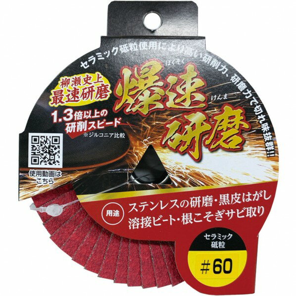 ヤナセ ビートップセラミック S#40 100x15mm HBTOP-S3 5枚