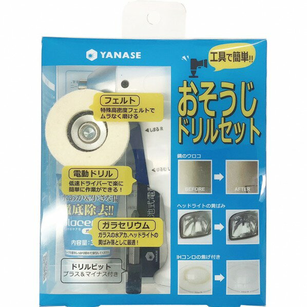 ヤナセ おそうじドリルセット BDFDD-SET 1セット