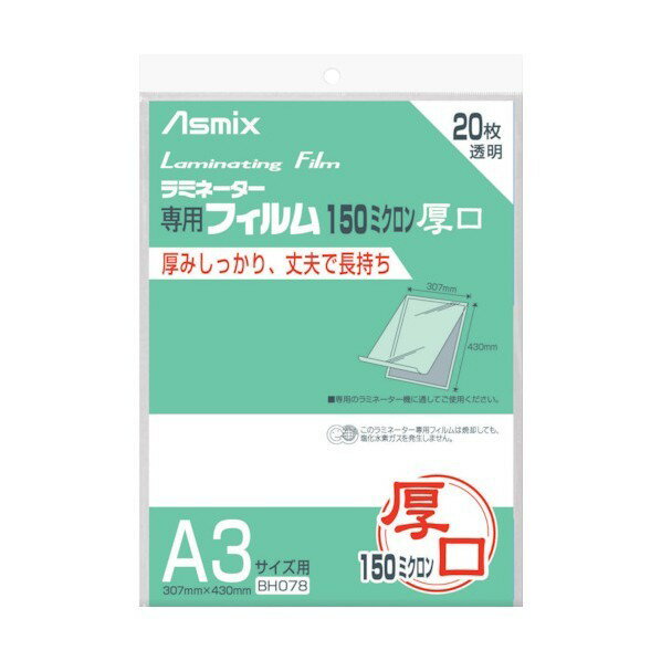 アスカ アスカ　ラミネーター専用フィルム20枚　150ミクロンA3サイズ用 20枚 x 10点