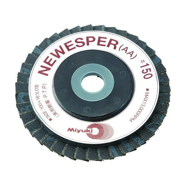 ミユキ産業 ミユキ ニューエスパー AA 100X16 150＃ 105 x 105 x 80 mm 1点 x 5点
