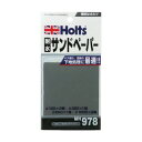 ホルツ MH978 耐水サンドペーパー 4978955009781 MH978 1点