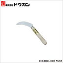 ドウカン 磯次郎ステンレス除草鎌縄切型 全長235mm DK685 1点