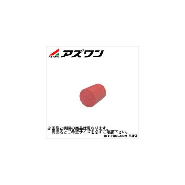 アズワン 赤ゴム栓 6-337-01 1個