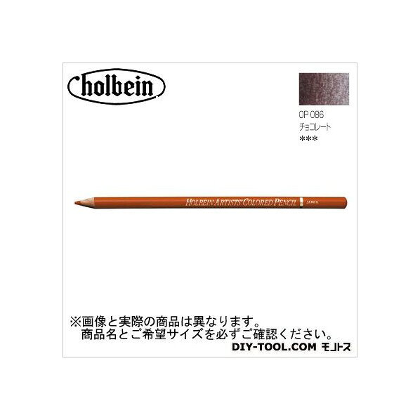 ホルベイン画材 H色鉛筆OP086チョコレート 1