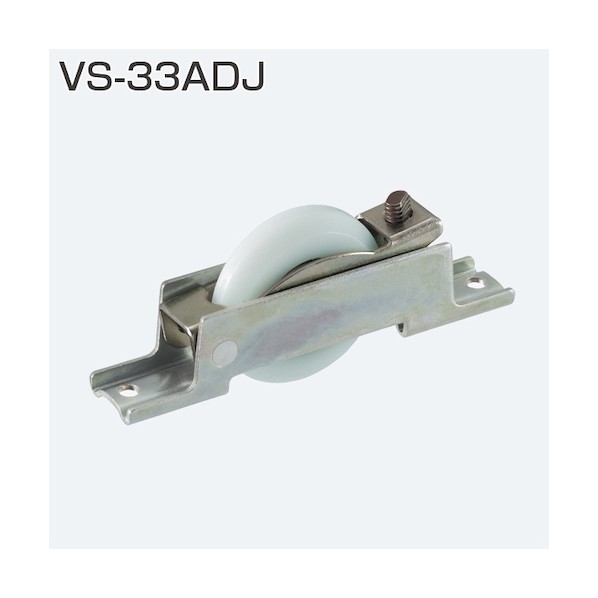 ※法人専用品※アトムリビンテック 戸車VS-33ADJ 223422 0
