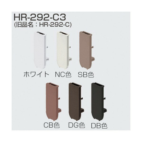 HR-292-C3 カバー NC 247972
