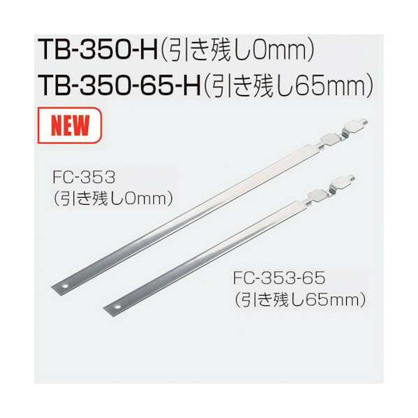 ※法人専用品※アトムリビンテック TB-350-H ロングトリガーセット 251869 1S