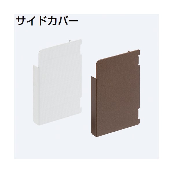 ※法人専用品※アトムリビンテック FK-100用サイドカバー アンバー 096096 1S