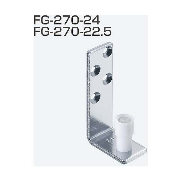 ※法人専用品※アトムリビンテック FG-270-22．5 ガイド壁付けタイプ 284884 0